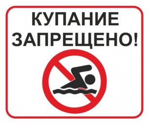 Места в Ивьевском районе, где купание запрещено