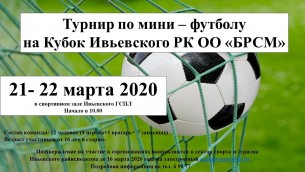 Объявлен турнир по мини-футболу на Кубок РК ОО «БРСМ»