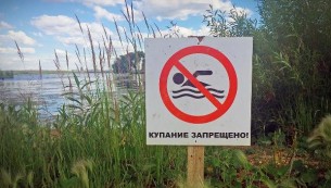 Места, запрещенные для купания