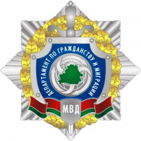 Отделение по гражданству и миграции отдела внутренних дел Ивьевского райисполкома